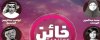  زعیم-المجتمع-المعارض-البحرینی،-الشیخ-علی-سلمان-و-عبد-الهادی-الخواجة - السعودیة: قمع مستمر ضد النشطاء