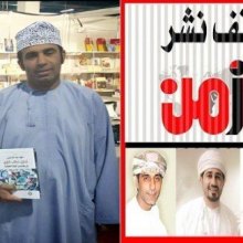 عمان| منظمات حقوقیة تطالب “قابوس” بالتدخل لحمایة الحریات - Oman_16_August_20164