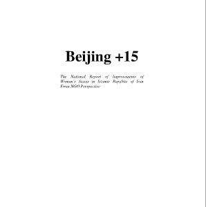  بین-المللی - پانزده سال پس از پکن