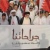  گزارش-سازمان-صلح-حقوق-بشر-بحرین؛8870-مورد-نقض-حقوق-بشر-ظرف-6-ماه - صدور حکم حبس برای 12 شیعه بحرینی