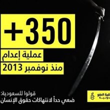  عفو-بین-الملل - عربستان از زمان پیوستن به شورای حقوق بشر 350 تن را اعدام کرده است