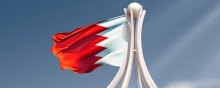  بحرین - «فرهنگ معافیت از مجازات در بحرین: نقش اتحادیه اروپا؟»