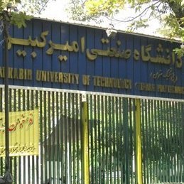 Amir Kabir University of Technology ranks 4th in world