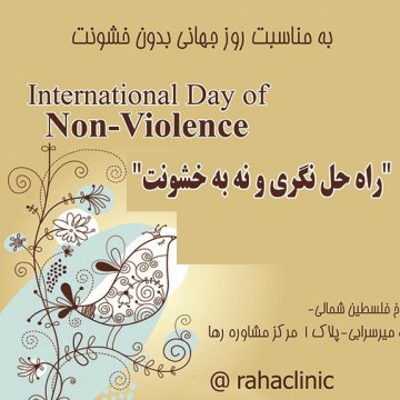 Commemoration of the International Day of Non-Violence