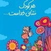  Iran-makes-notable-progress-in-scientific-publications-worldwide - National Children’s Week interwoven with environmental consciousness