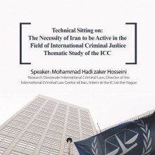  Justice - Technical Sitting on: The Necessity of Iran to be Active in the Field of International Criminal Justice