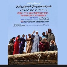  war - Japanese scholar’s studies on Iranians injured by chemical weapons published in Persian