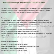  Iran - Call for Short Essays on the Recent Conflict in Gaza